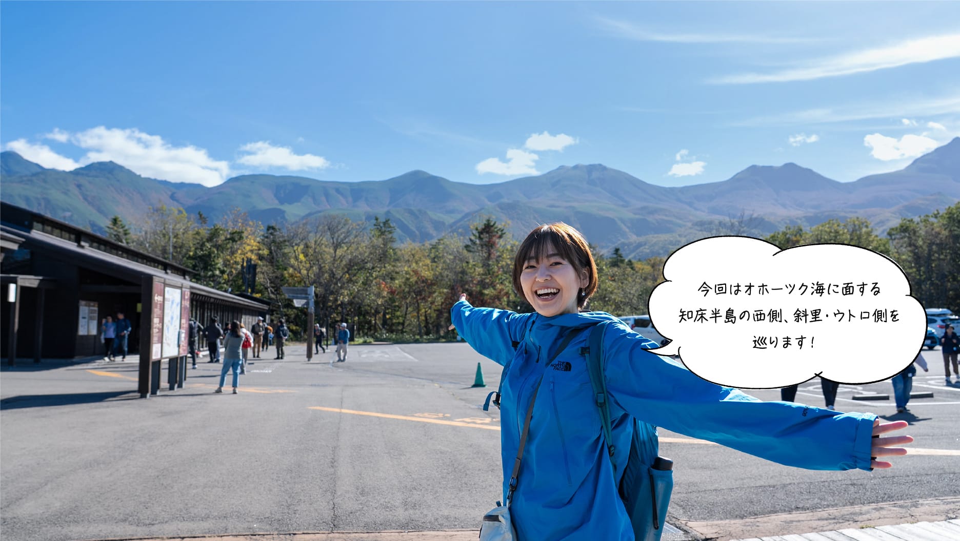 今回はオホーツク海に面する知床半島の西側、斜里・ウトロ側を巡ります！