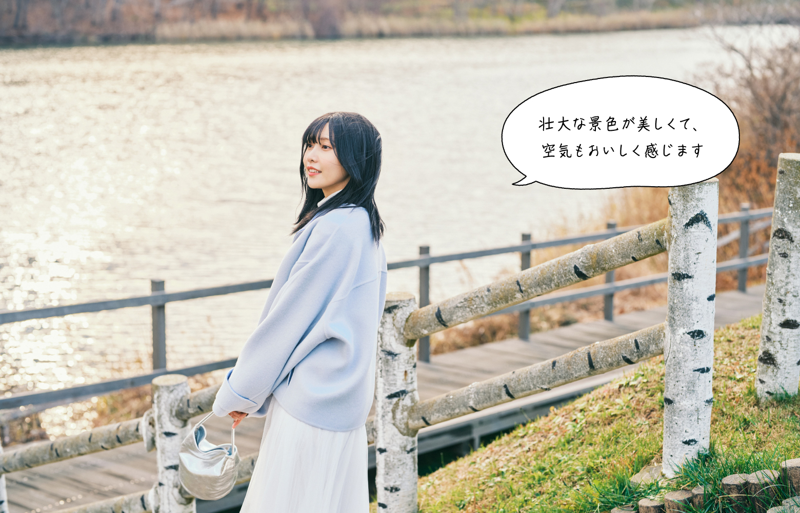 壮大な景色が美しくて、 空気もおいしく感じます