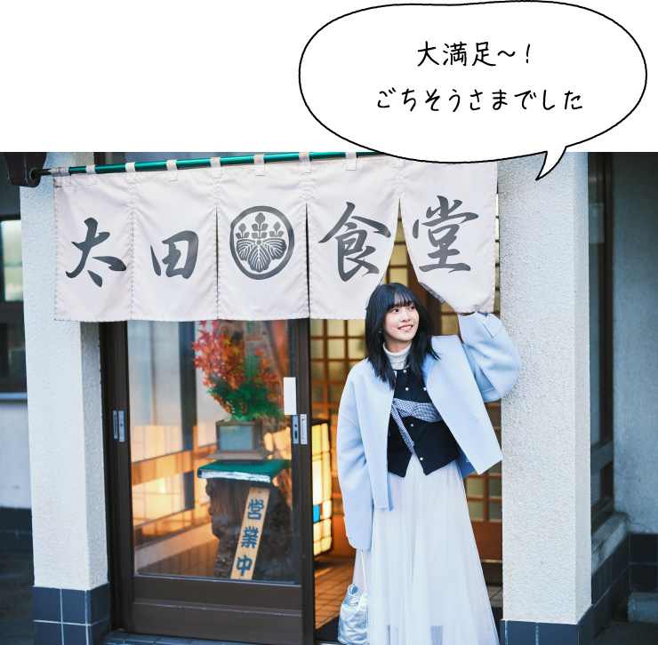 大満足～！ ごちそうさまでした