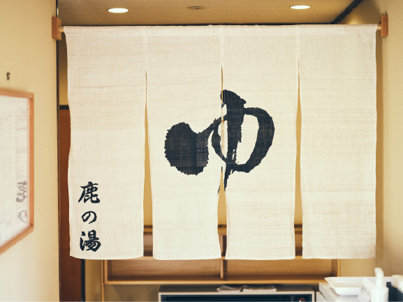 鹿部温泉 温泉旅館 鹿の湯