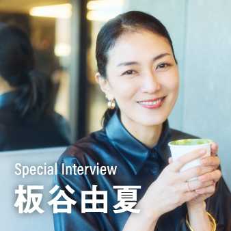 スペシャルインタビュー