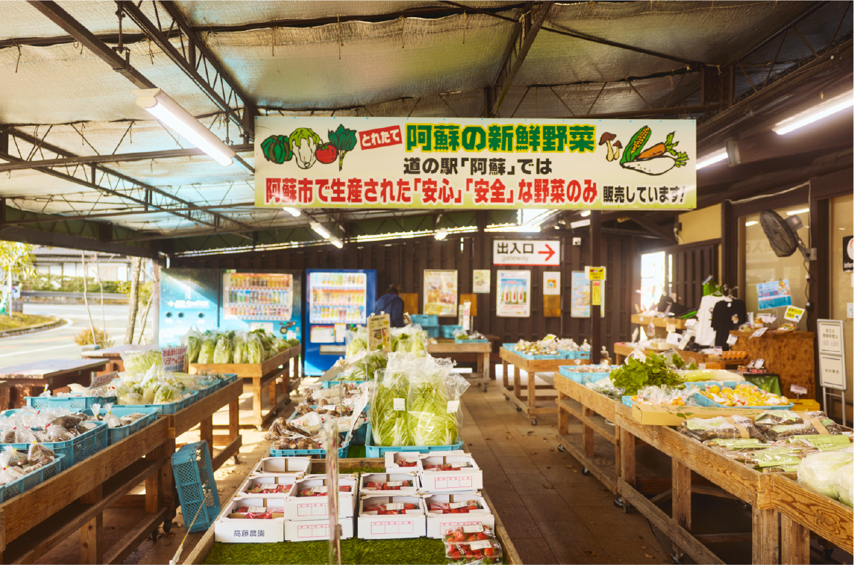 阿蘇市で生産された新鮮な地元野菜だけを販売している