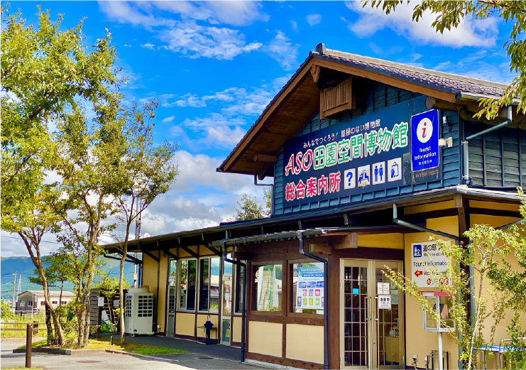 国道57号線沿いにあり、JR阿蘇駅に隣接。アクセスに便利な立地