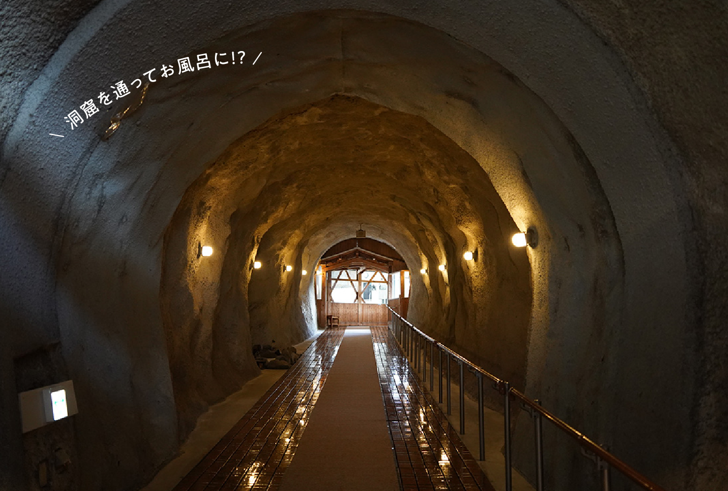 洞窟を通ってお風呂に!?