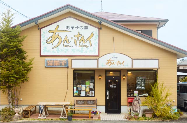 お菓子の国 あん・さんく