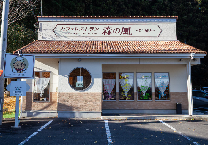カフェレストラン 森の風 ～君へ届け～