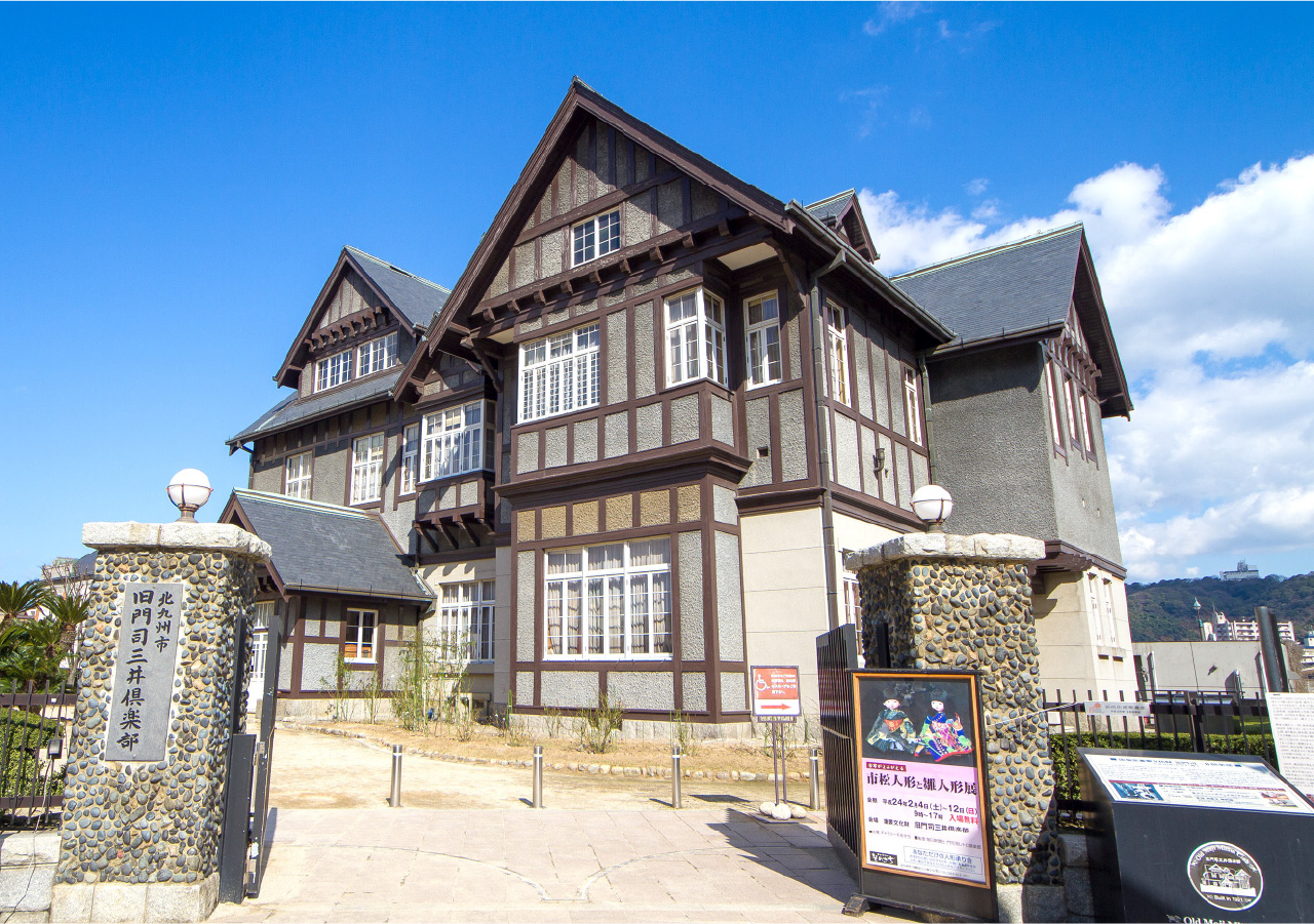 旧門司三井倶楽部は大正の面影を残す洋館