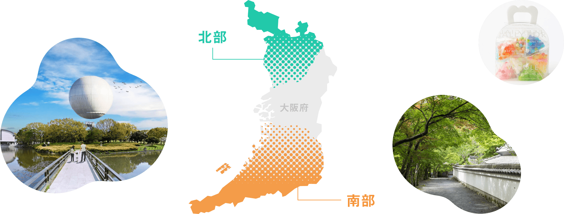 大阪府　北部と南部