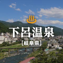 今月の名湯案内