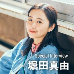 スペシャルインタビュー