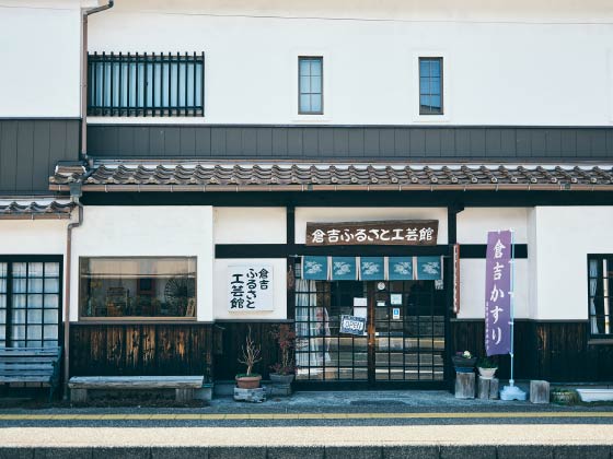 倉吉ふるさと工芸館で出会う日常に豊かさと彩りを添える倉吉絣