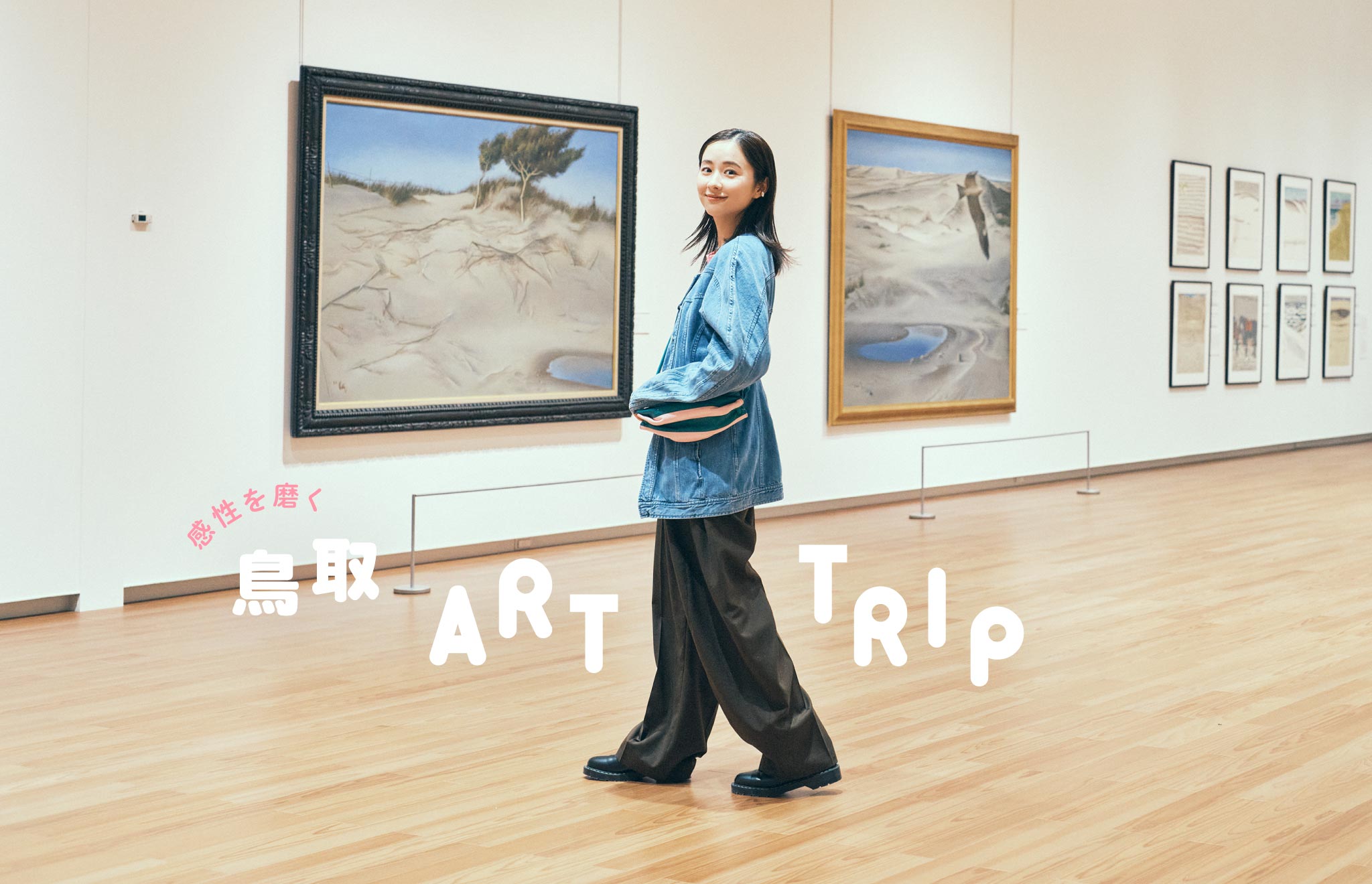 月刊旅色 感性を磨く鳥取ART TRIP