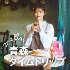 1泊2日のリフレッシュトリップ