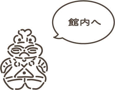 館内へ