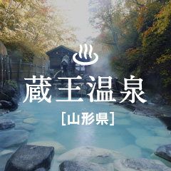 今月の温“選”
