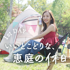 1泊2日のリフレッシュトリップ
