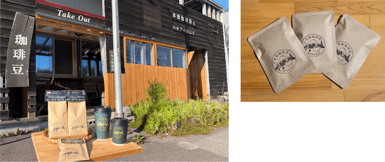 こだわりの豆と「ニセコ町の水」で味わうとっておきの一杯