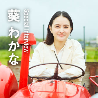 スペシャルインタビュー