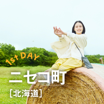 1泊2日のリフレッシュトリップ