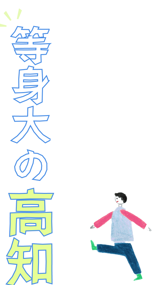 観光も寄り道も気の向くままに 等身大の高知