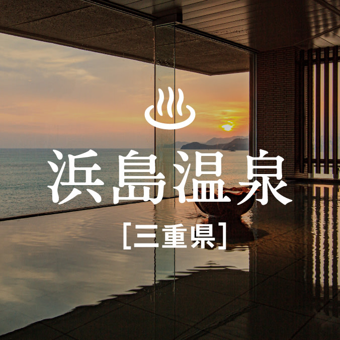 今月の“選”湯