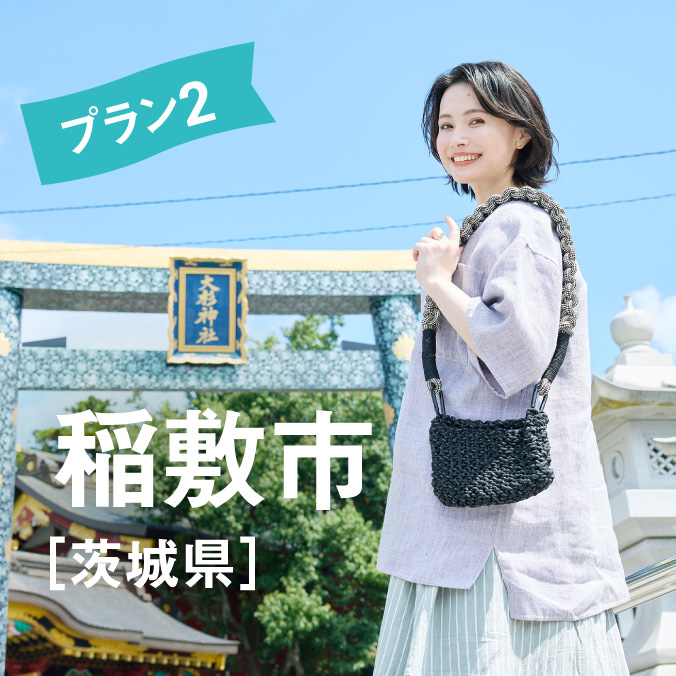 テーマで巡るリフレッシュトリップ
