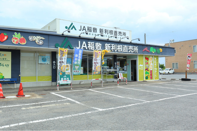 JA稲敷新利根直売所