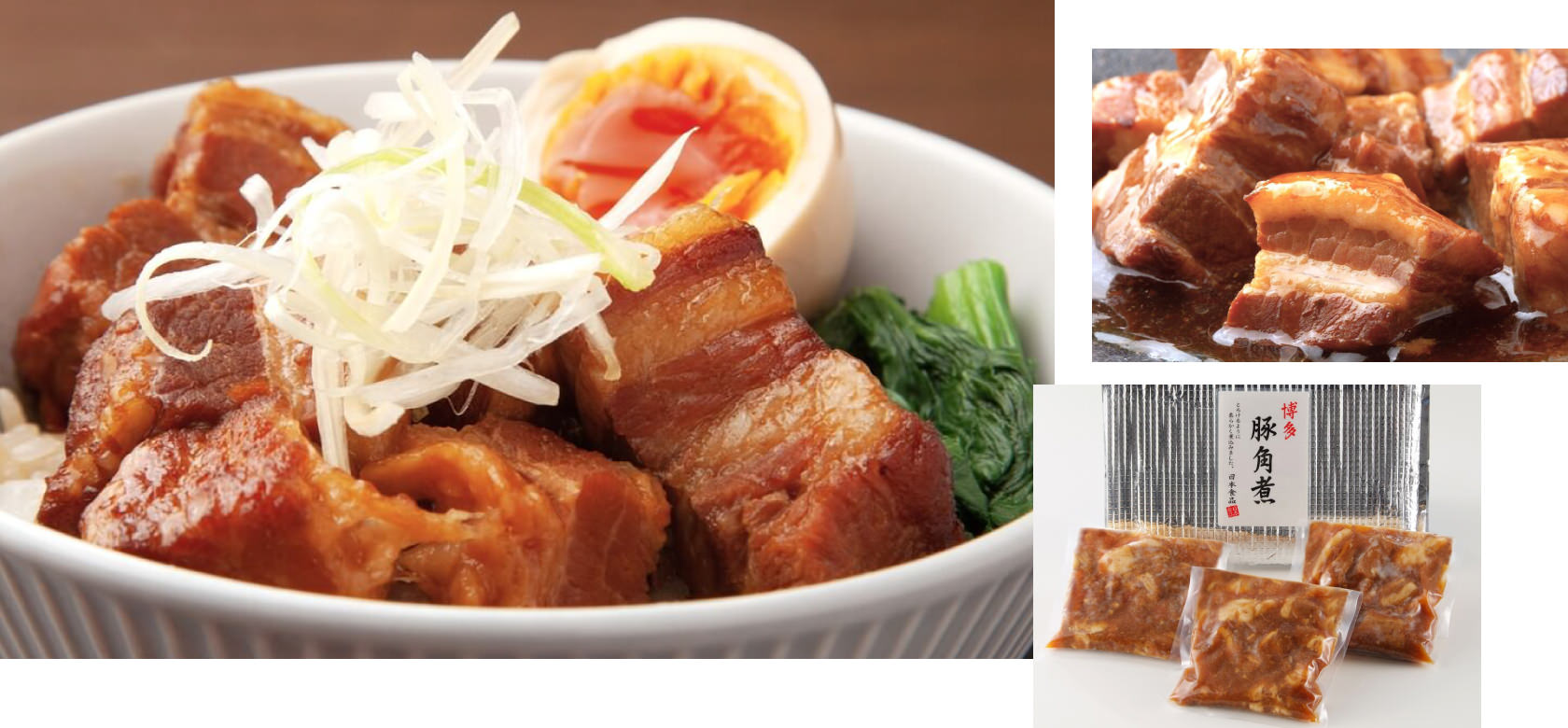 豚角煮280g×3パックセットをプレゼント！