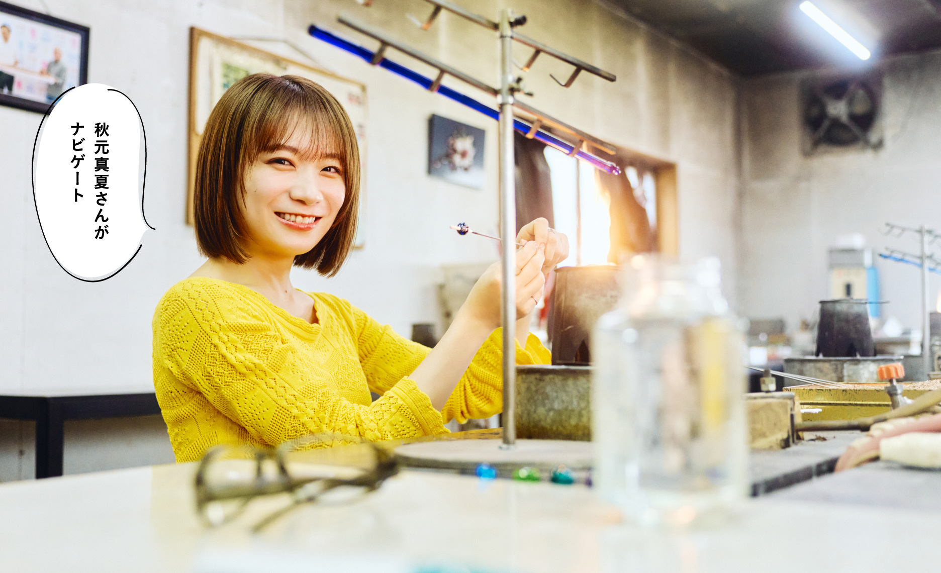 秋元真夏さんがナビゲート
