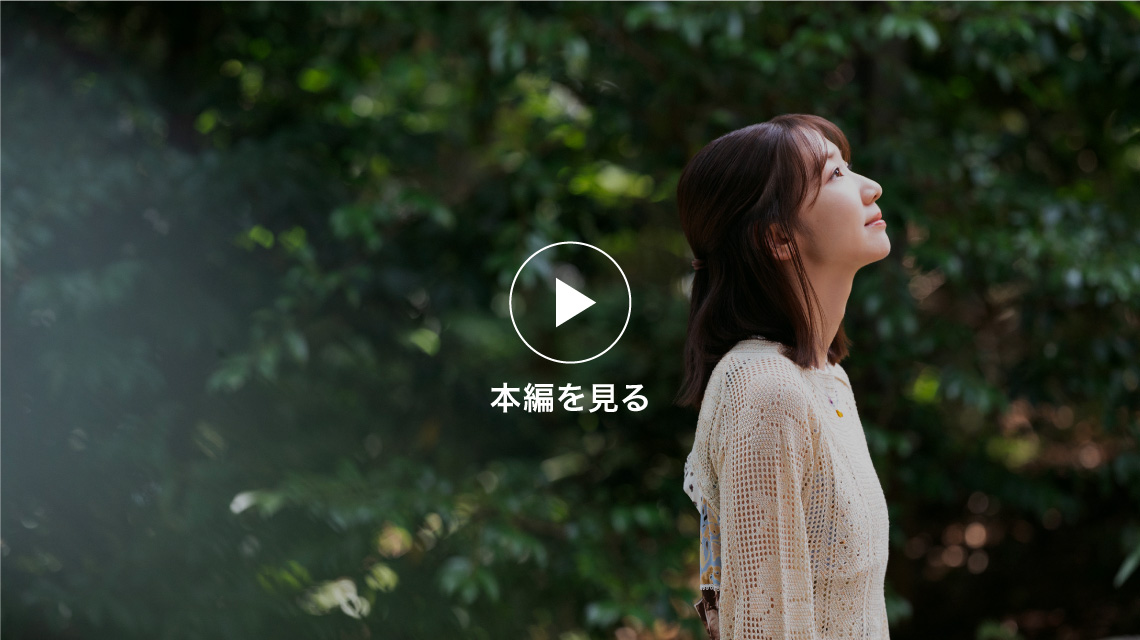 本編を見る