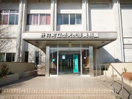 Kimotsuki Museum of History and Folklore