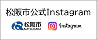 松阪市公式Instagram