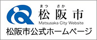 松阪市公式ホームページ