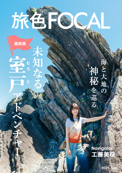 高知県 室戸市 工藤美桜
