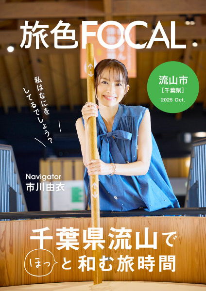 千葉県 流山市 市川由衣