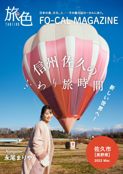 長野県佐久市　永尾まりや