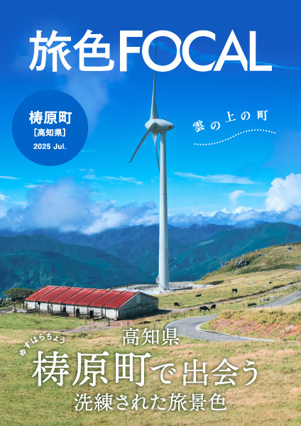 高知県 梼原町