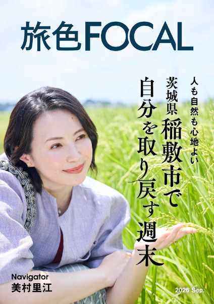 茨城県 稲敷市