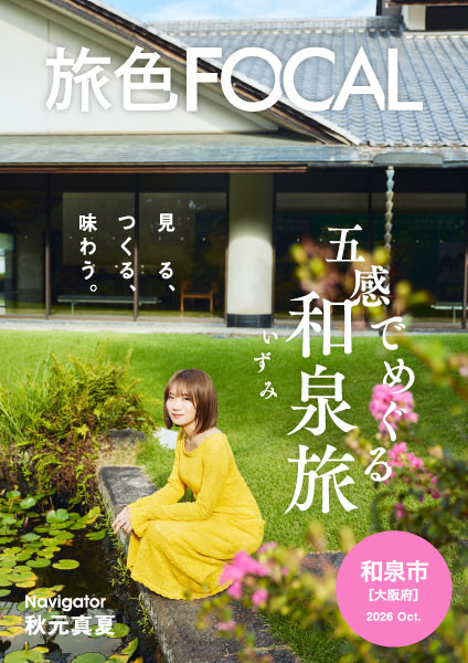 大阪府 和泉市