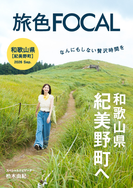 和歌山県 紀美野町
