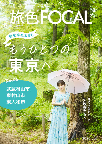 東京都 武蔵村山市・東村山市・東大和市