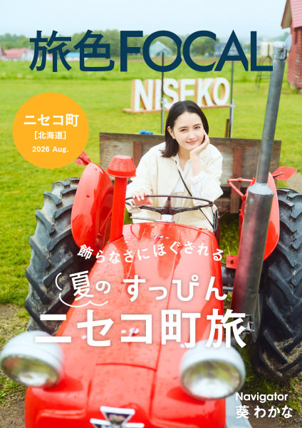北海道 ニセコ町