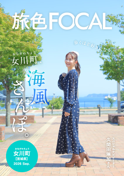 宮城県 女川町