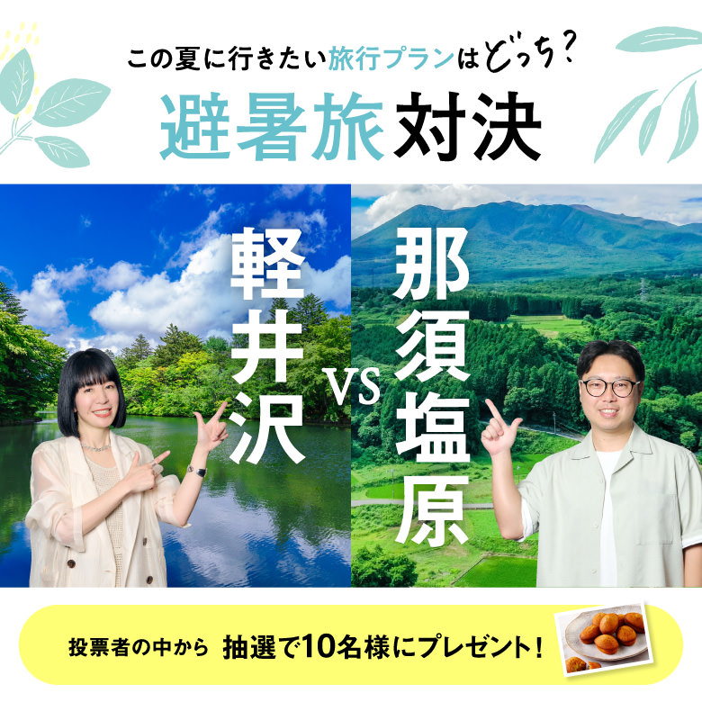 旅色｜あなたの旅がはじまる場所