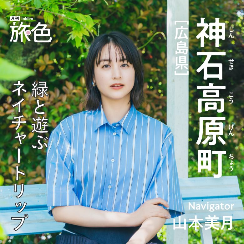 旅色　フリーペーパー　8種　1冊300円　3冊以上から（同種可） 旅色 フリーペーパー 8種 1冊300円 3冊以上から（同種可）