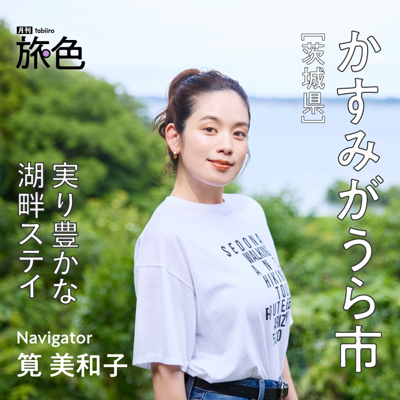 旅色　フリーペーパー　8種　1冊300円　3冊以上から（同種可） オープニング大セール】 旅色 フリーペーパー 8種 1冊300円 3冊