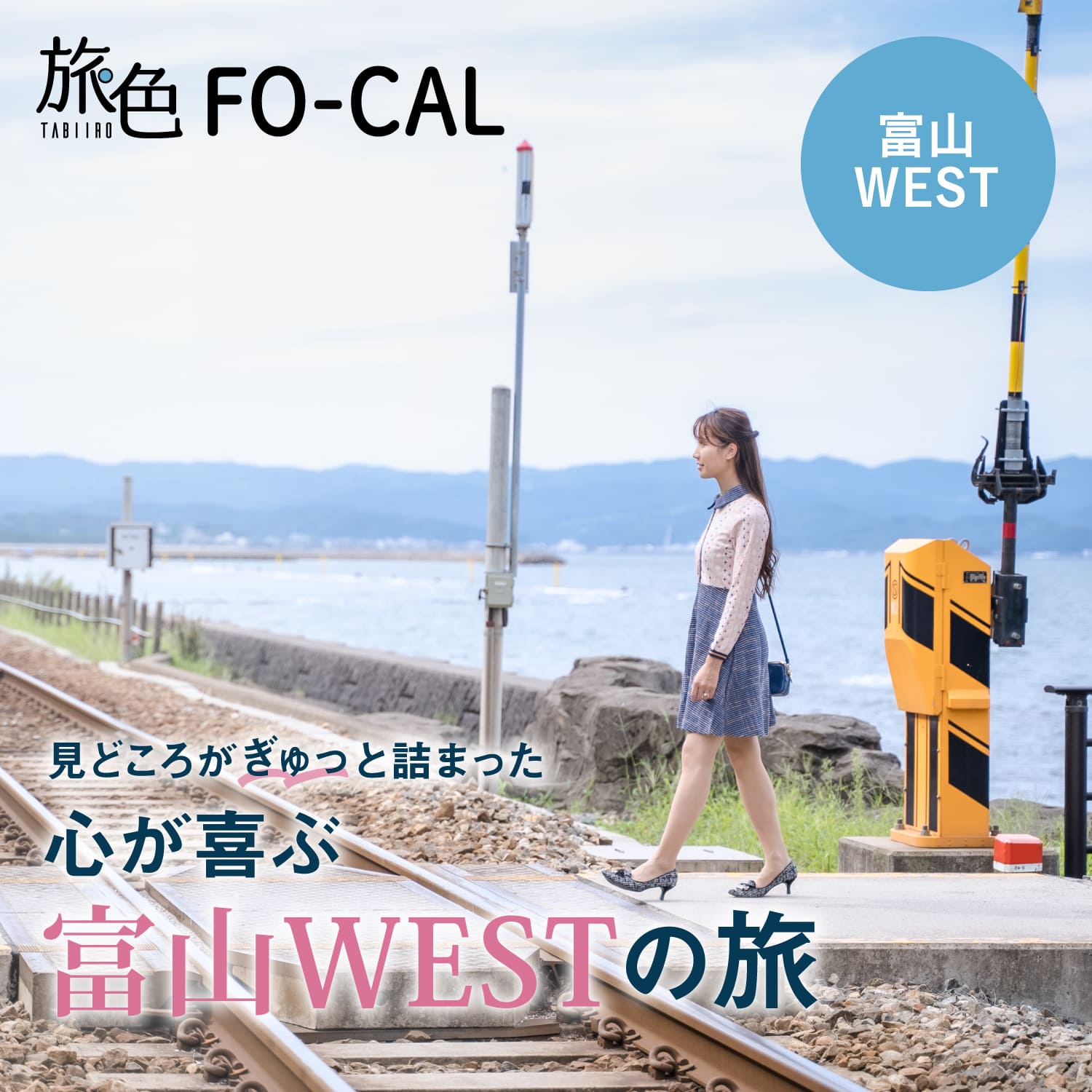 旅色 大人の女性の旅をナビゲート