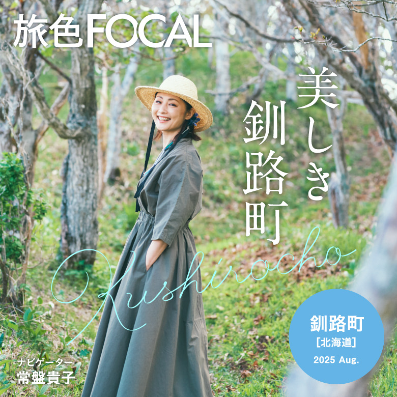 旅色　フリーペーパー　8種　1冊300円　3冊以上から（同種可） オープニング大セール】 旅色 フリーペーパー 8種 1冊300円 3冊