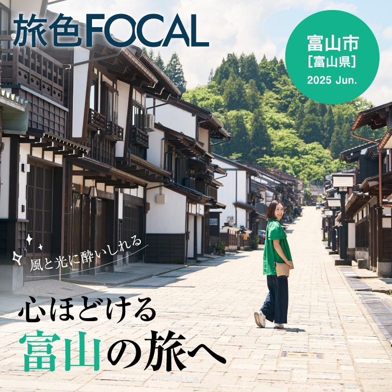 旅色｜あなたの旅がはじまる場所