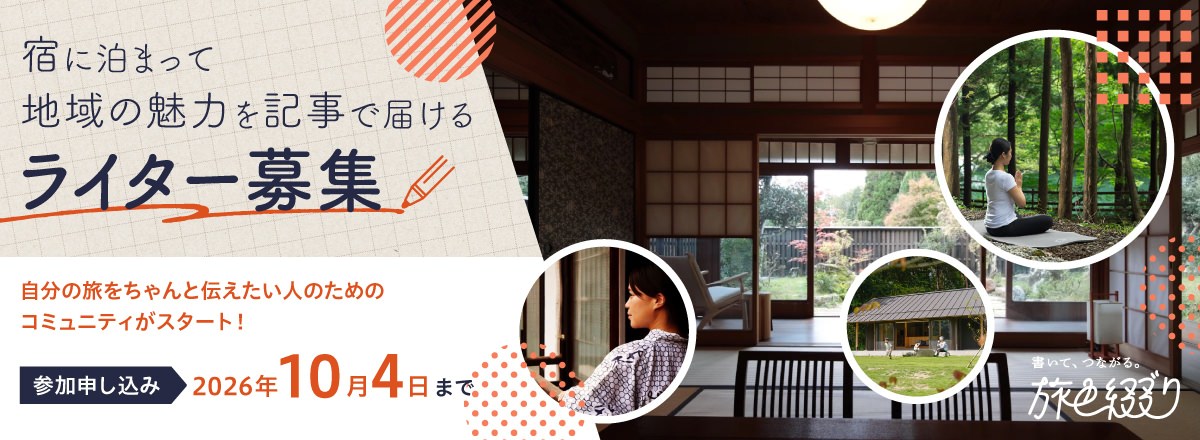 旅色綴り